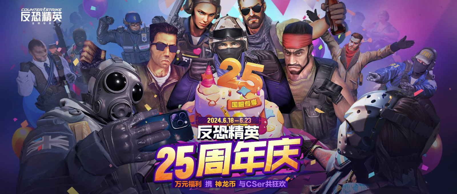 Aniversario 25 Counter Strike China