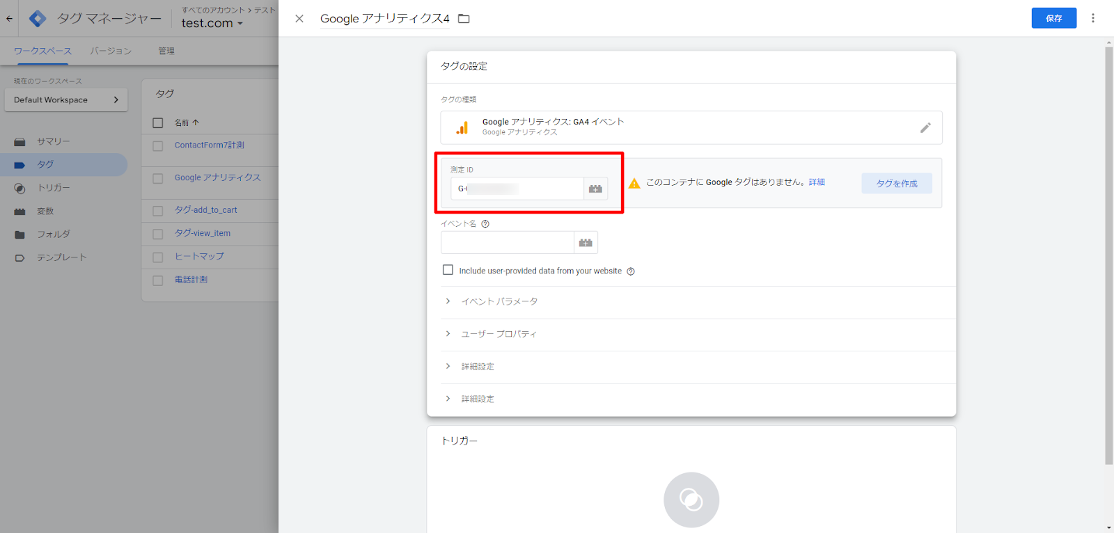 Googleタグマネージャーで複数タグを設置する方法