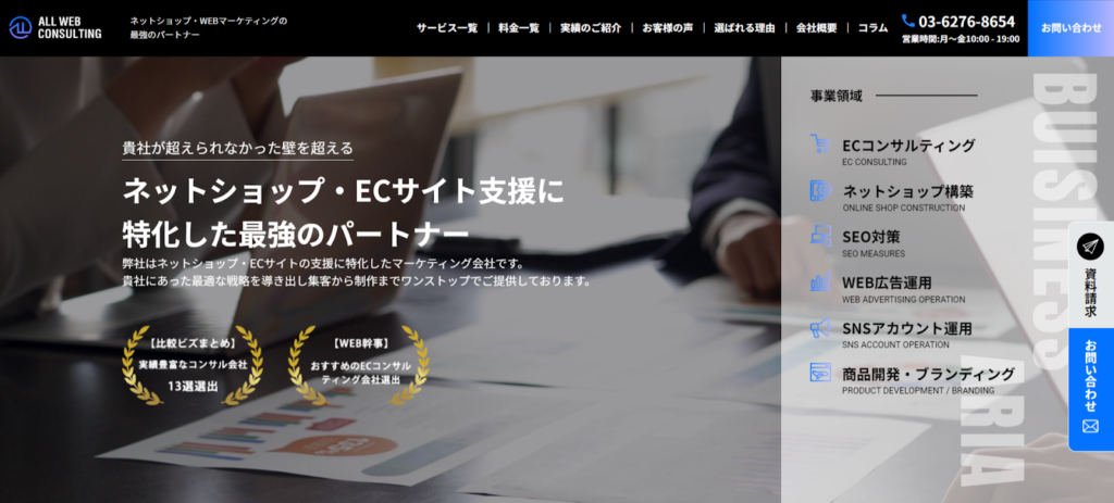 株式会社ALL WEB CONSULTING Yahoo!（ヤフー）ショッピング 運用代行 運営代行