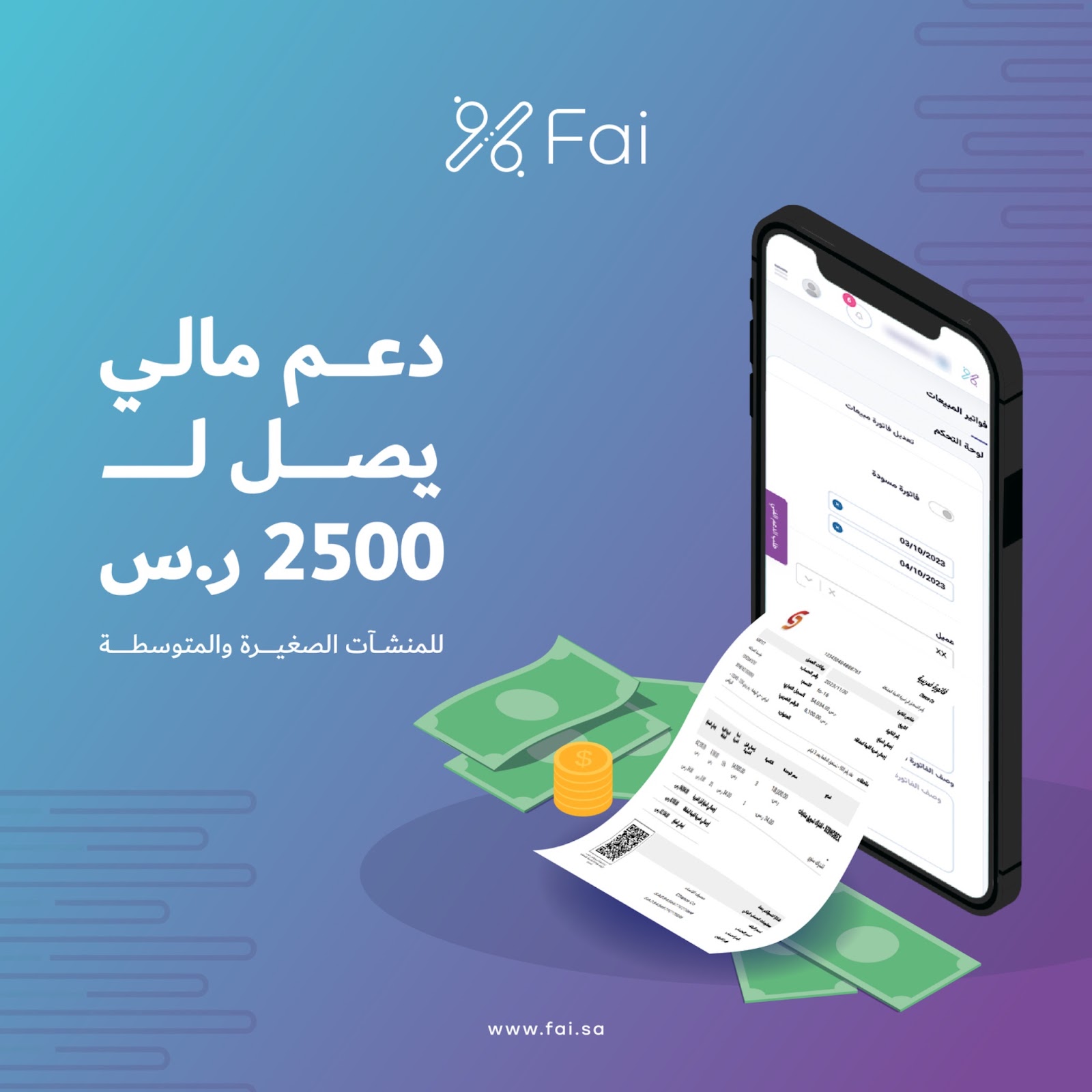 دعم الفوترة الالكترونية