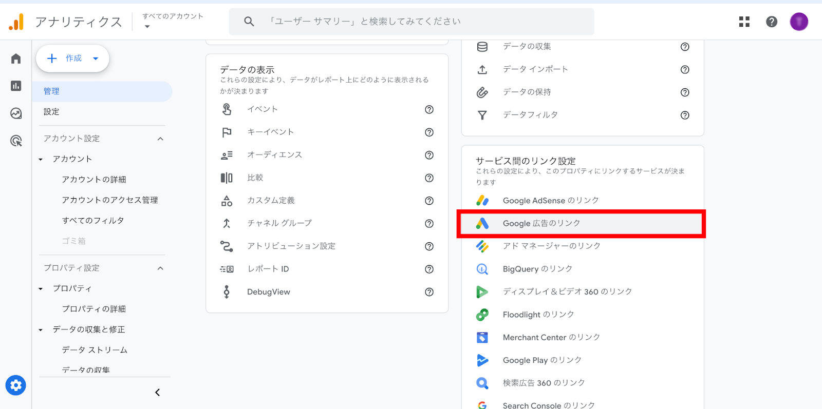 Google アナリティクス（GA4）タグの設定方法を徹底解説