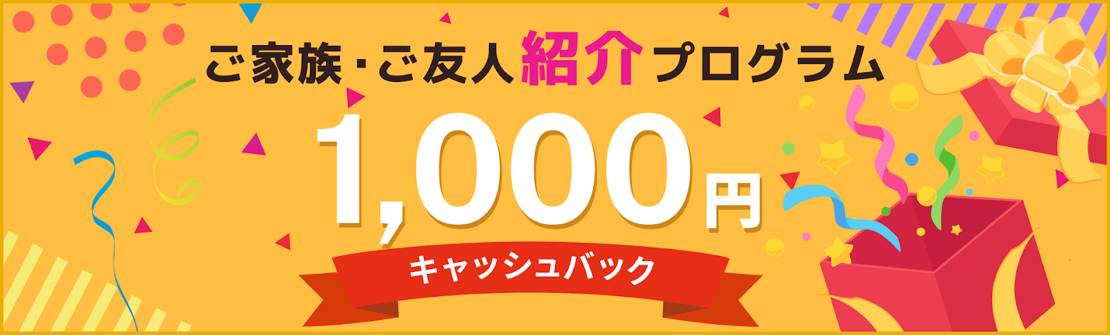 レアジョブのご家族・ご友人紹介キャンペーンで1,000円キャッシュバック