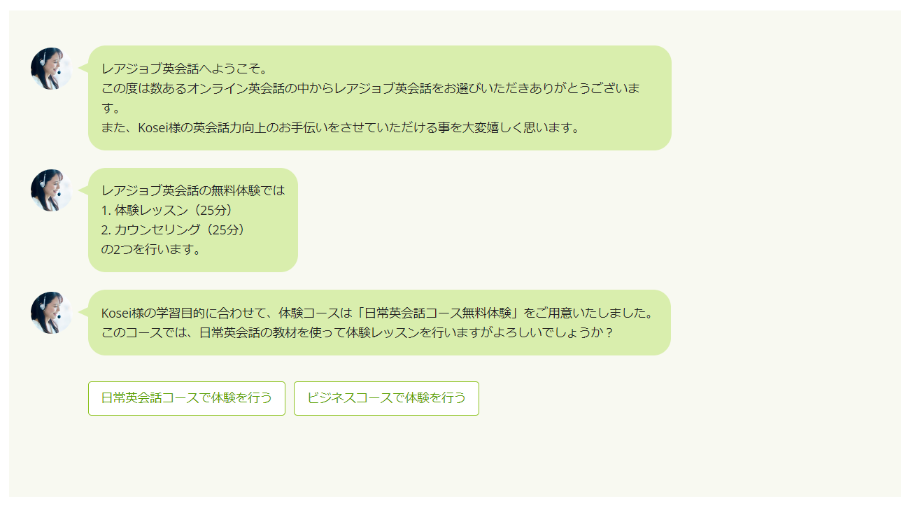 レアジョブ英会話無料体験レッスンの予約方法