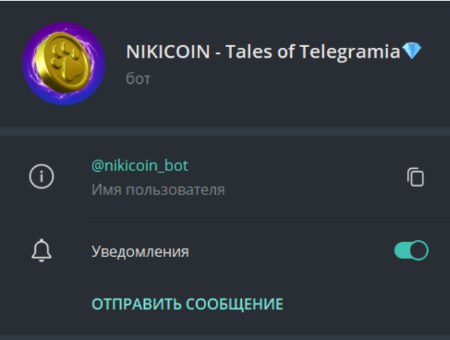 NIKICOIN тг канал