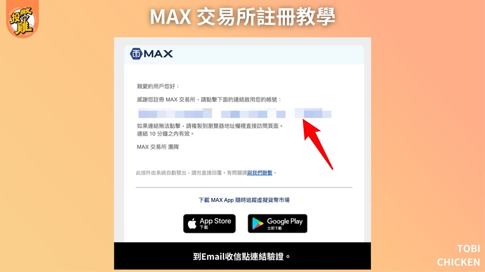 MAX 交易所註冊教學：MAX 交易所是詐騙嗎？MAX 交易所入金、出金