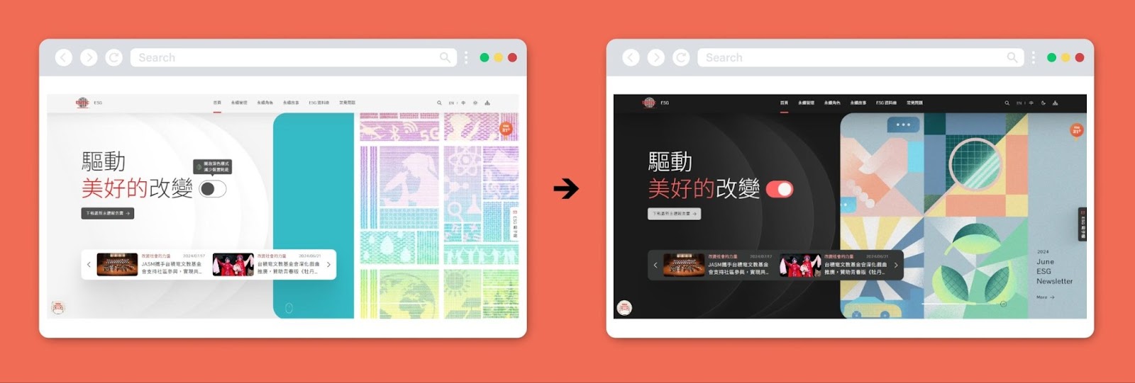 暗色系網頁設計-台積電ESG網站-覺醒設計截圖 