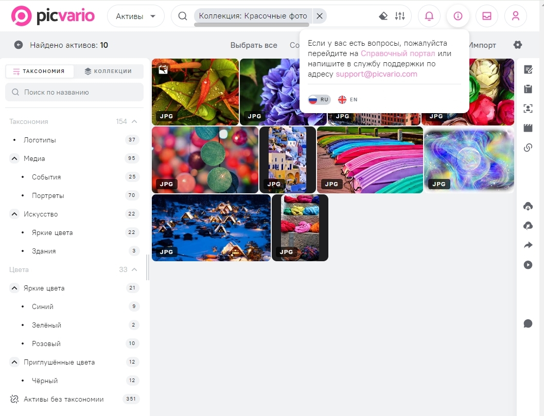 Релиз Picvario 3.5. Таксономия стала свойством 
