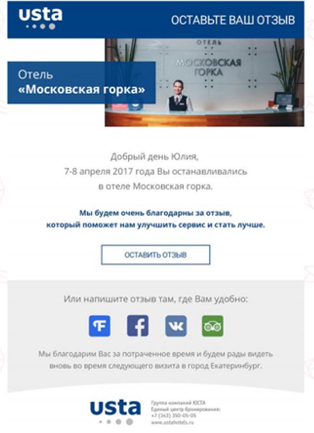 письма гостиниц, отелей и баз отдыха