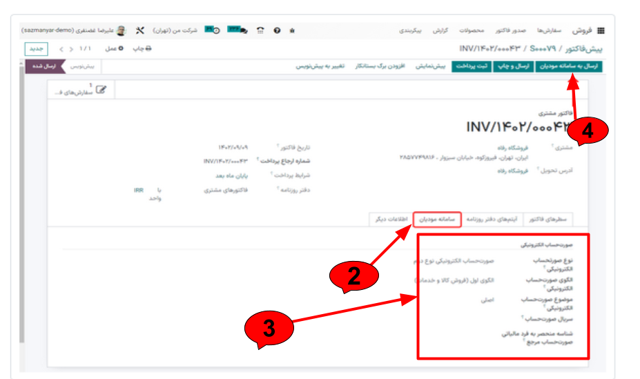 سامانه مودیان یک سیستم نوین مالیاتی است