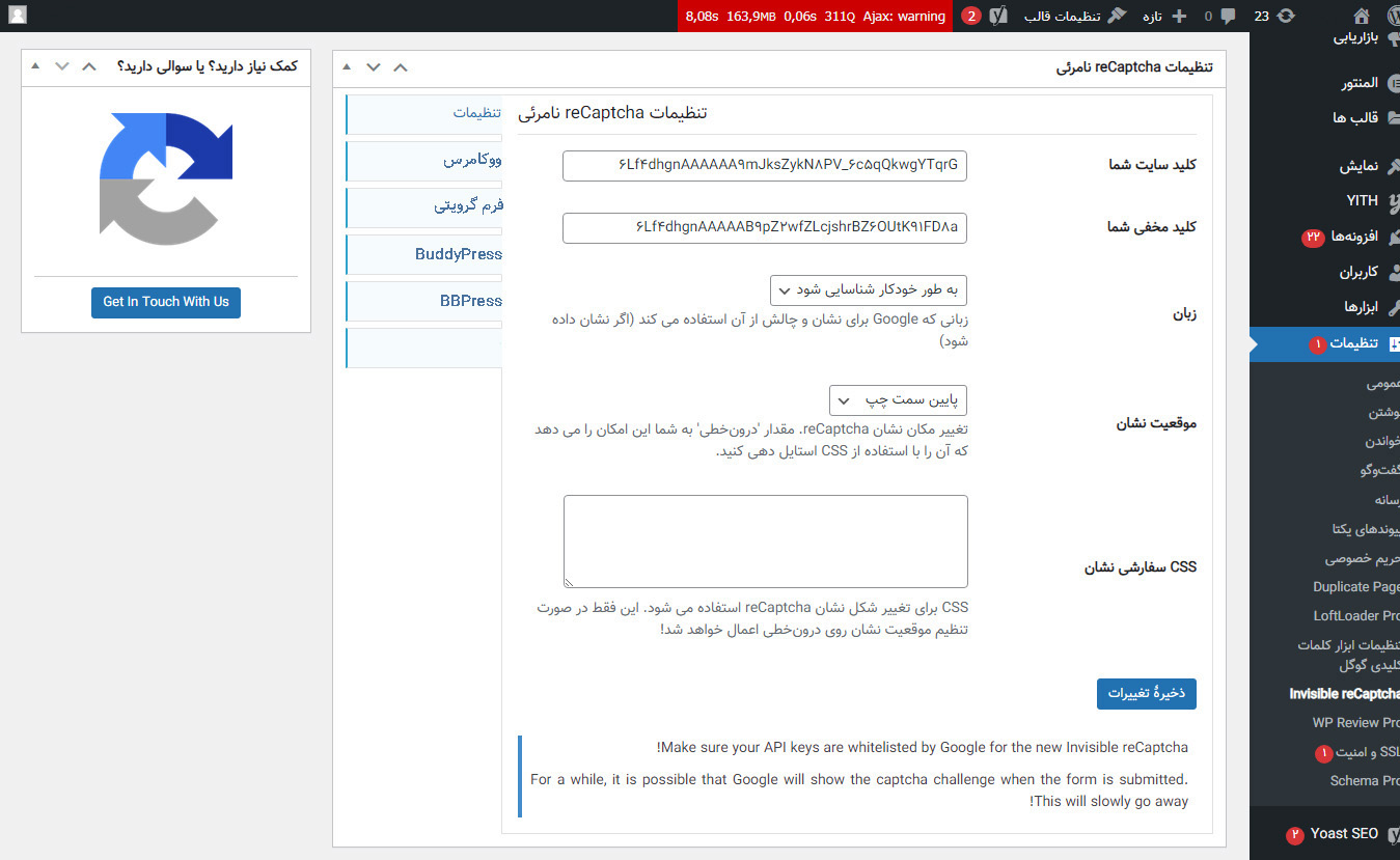 افزونه Invisible reCaptcha