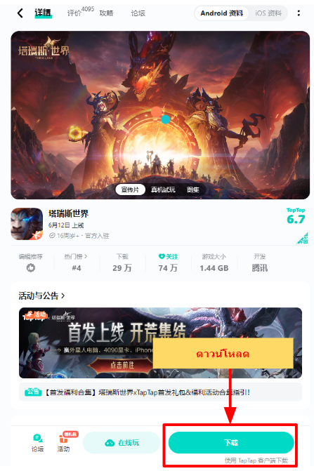 Tarisland (Global) สอนดาวน์โหลดเล่นก่อนใครเซริฟ์ CN รองรับภาษาไทย เล่นแบบ FullHD ได้แล้วตอนนี้ บน LDPlayer9