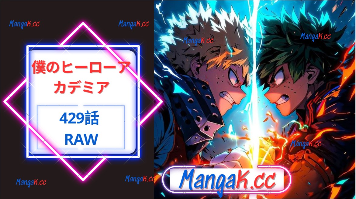 僕のヒーローアカデミア429話 Raw – My Hero Academia 429 Raw