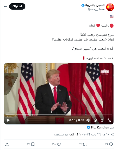  فيديو من تصريحات حديثة للمرشح الرئاسي الأميركي دونالد ترامب عن إيران