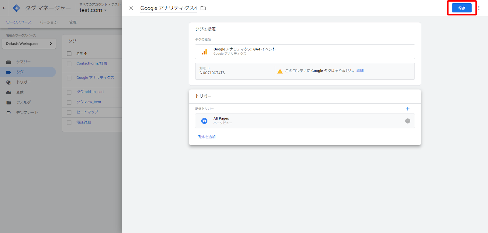 Googleタグマネージャーで複数タグを設置する方法