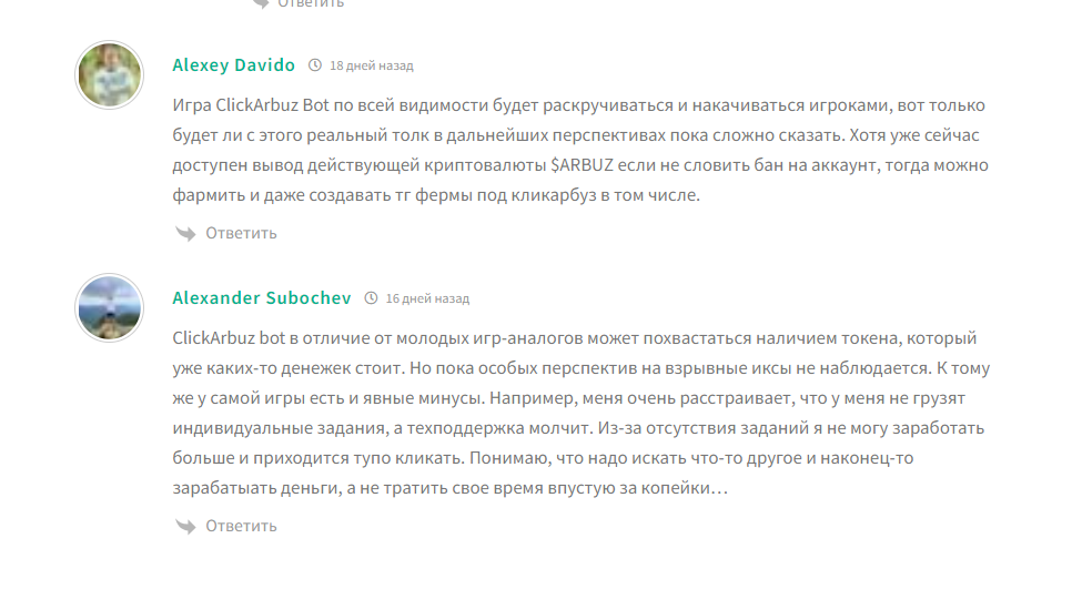 Clickarbuz bot отзывы