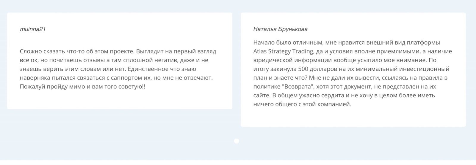 Atlas Strategy Trading: отзывы о компании в 2024 году