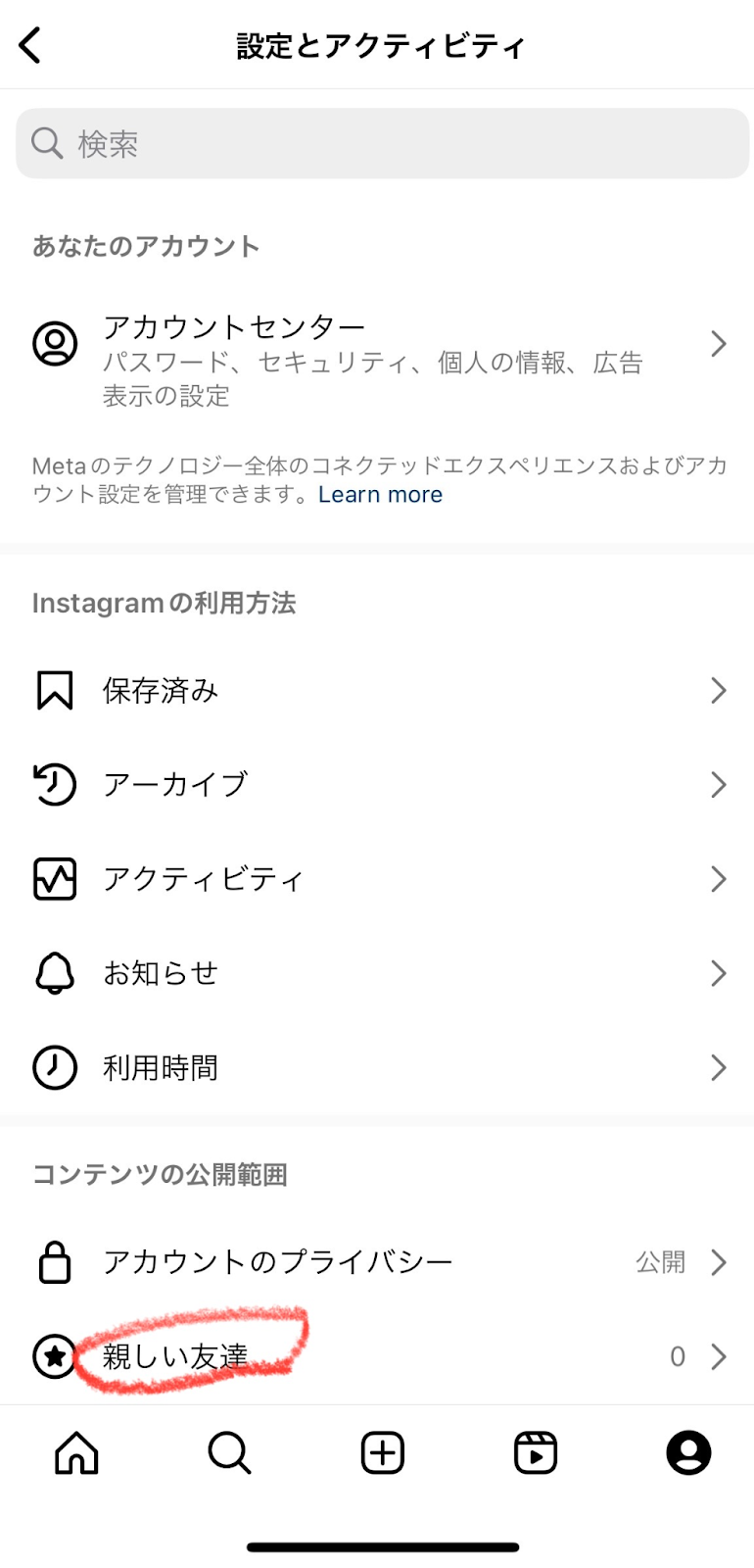 インスタの親しい友達を編集する手順のスクショ