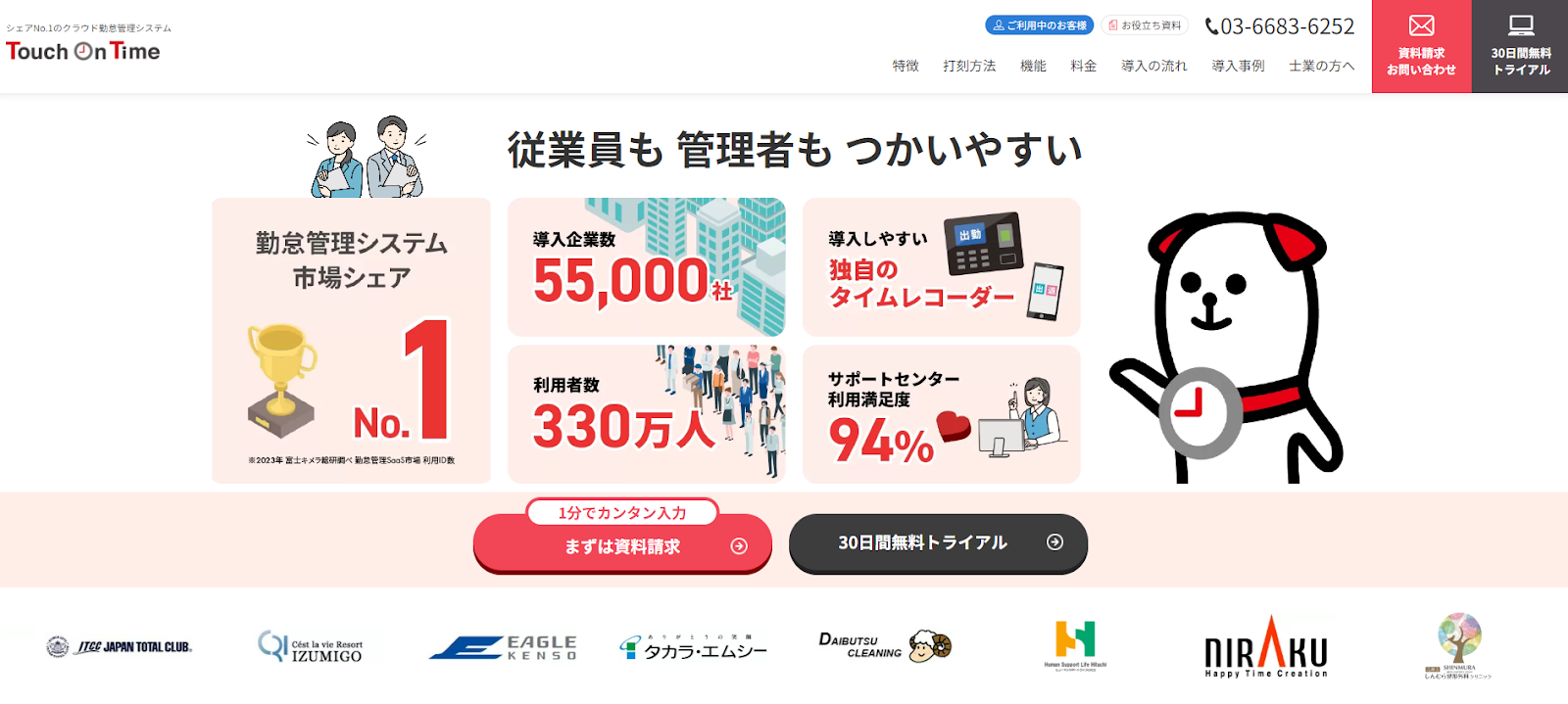 パソコンがなくてもOK！勤怠管理システム市場シェアNo.1を誇る「タッチオンタイム」