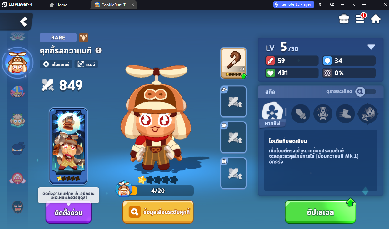 【ไกด์เกม】CookieRun: Tower of Adventures แนะนำคุกกี้น่าใช้ Tier List ตัวละครน่าปั้นใช้เล่น PVE ลงเดี้ยนได้ยาวๆ