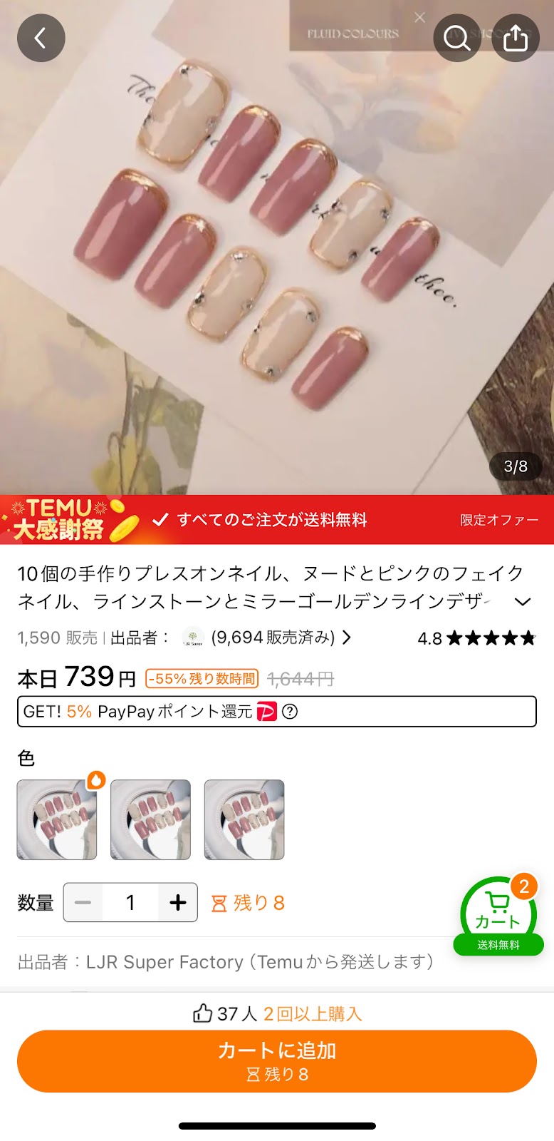 Temu　ネイルチップ