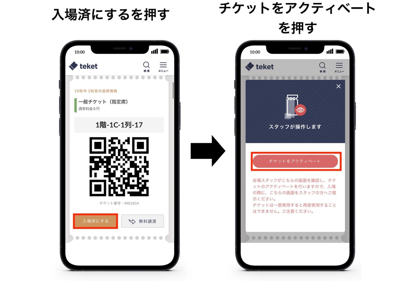 当日受付方法について – teket help