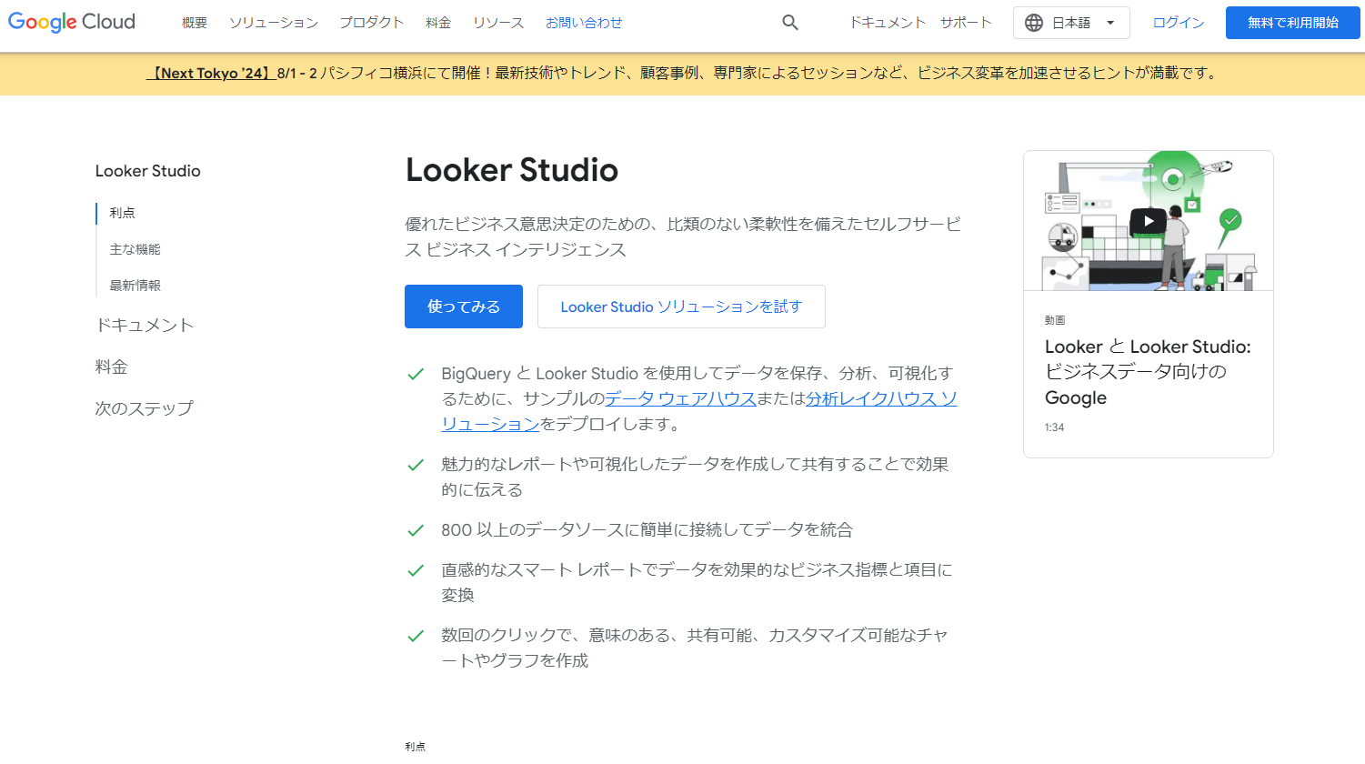 Looker Studio