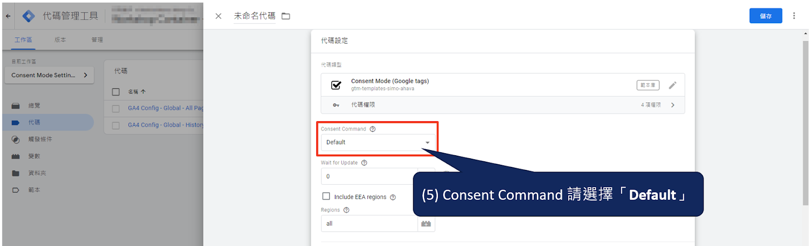 透過 Google Tag Manager (GTM) 實作Google Consent Mode