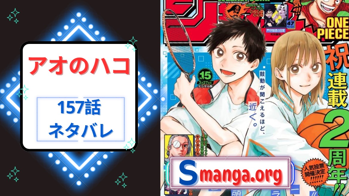 アオのハコ157話 ネタバレ｜大喜達は目いっぱい遊ぶ