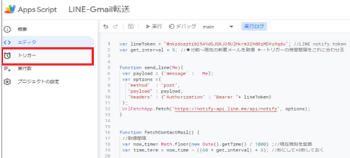 テストメールの送信とトリガーの設定2