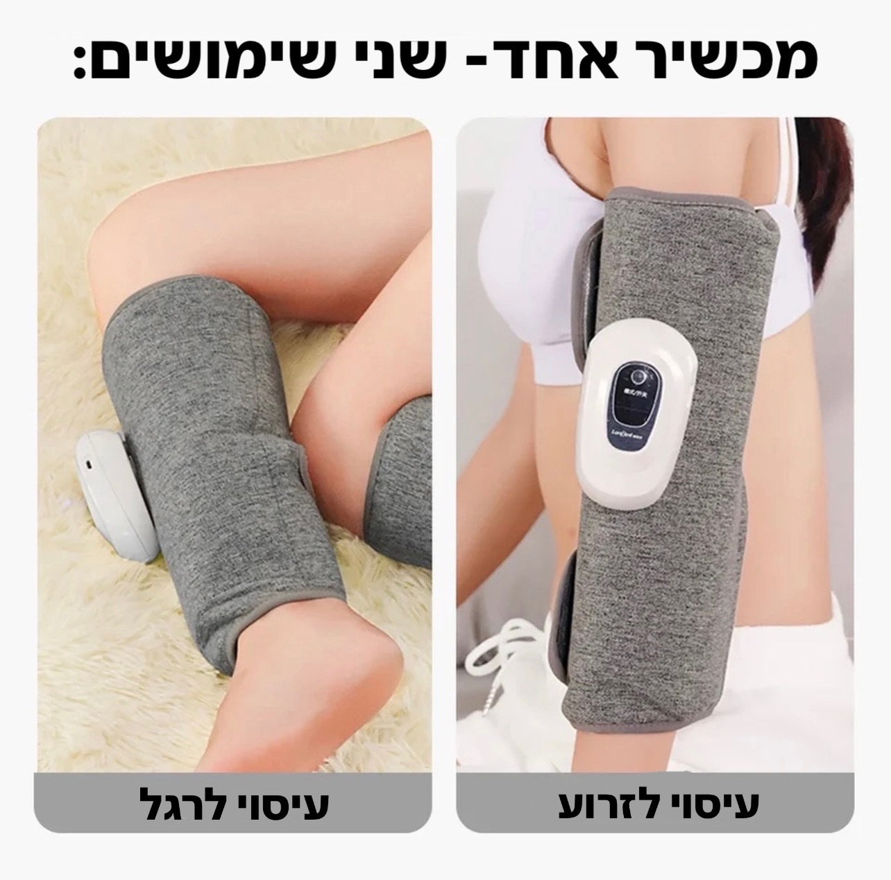 דוגמה לשימוש על היד ועל הרגל - שרוול לחץ
