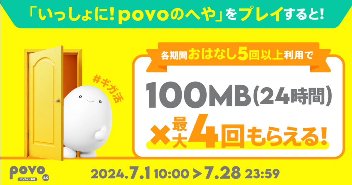 いっしょに!povoのへや