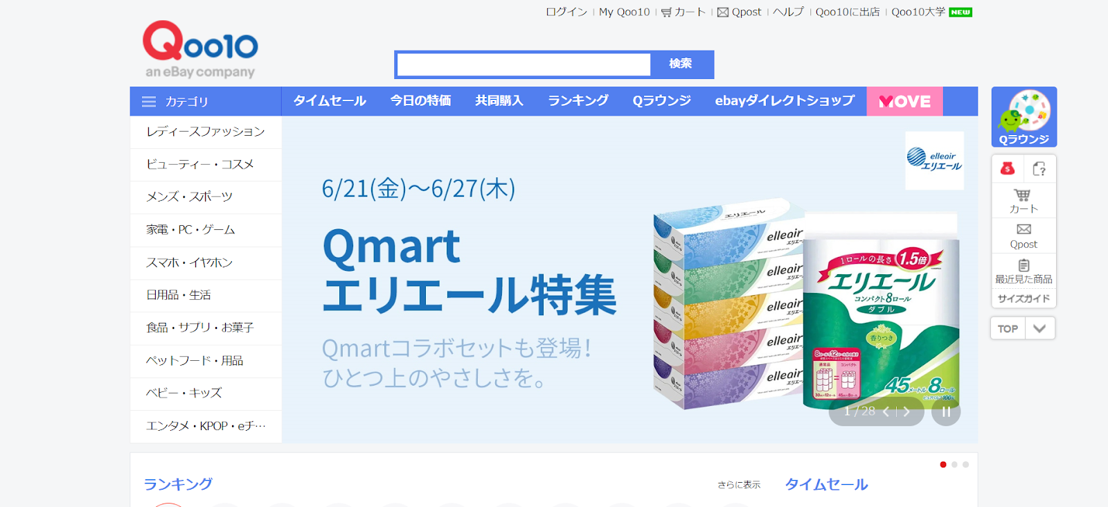 Qoo10とは