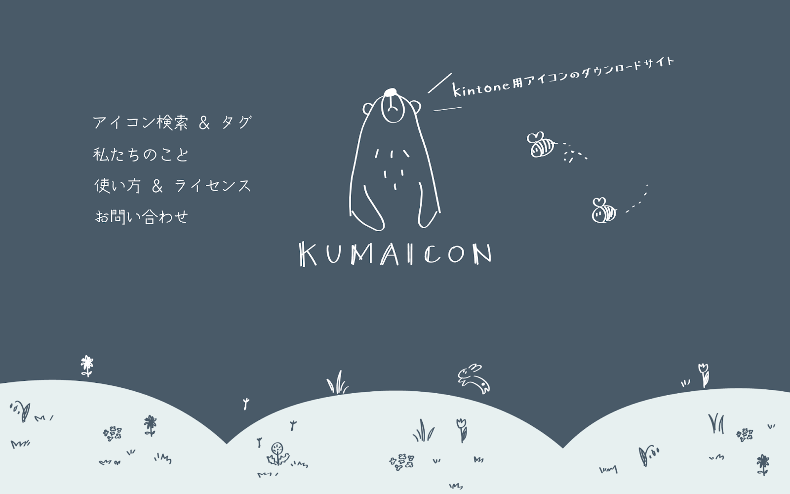 KUMA ICONの公式サイト