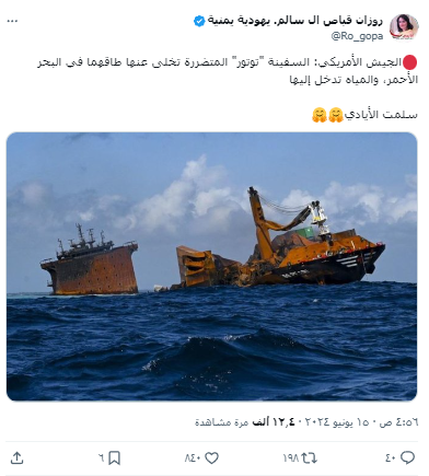 ادعاء بأن الصورة للسفينة "توتور" التي استهدفها الحوثيون في البحر الأحمر
