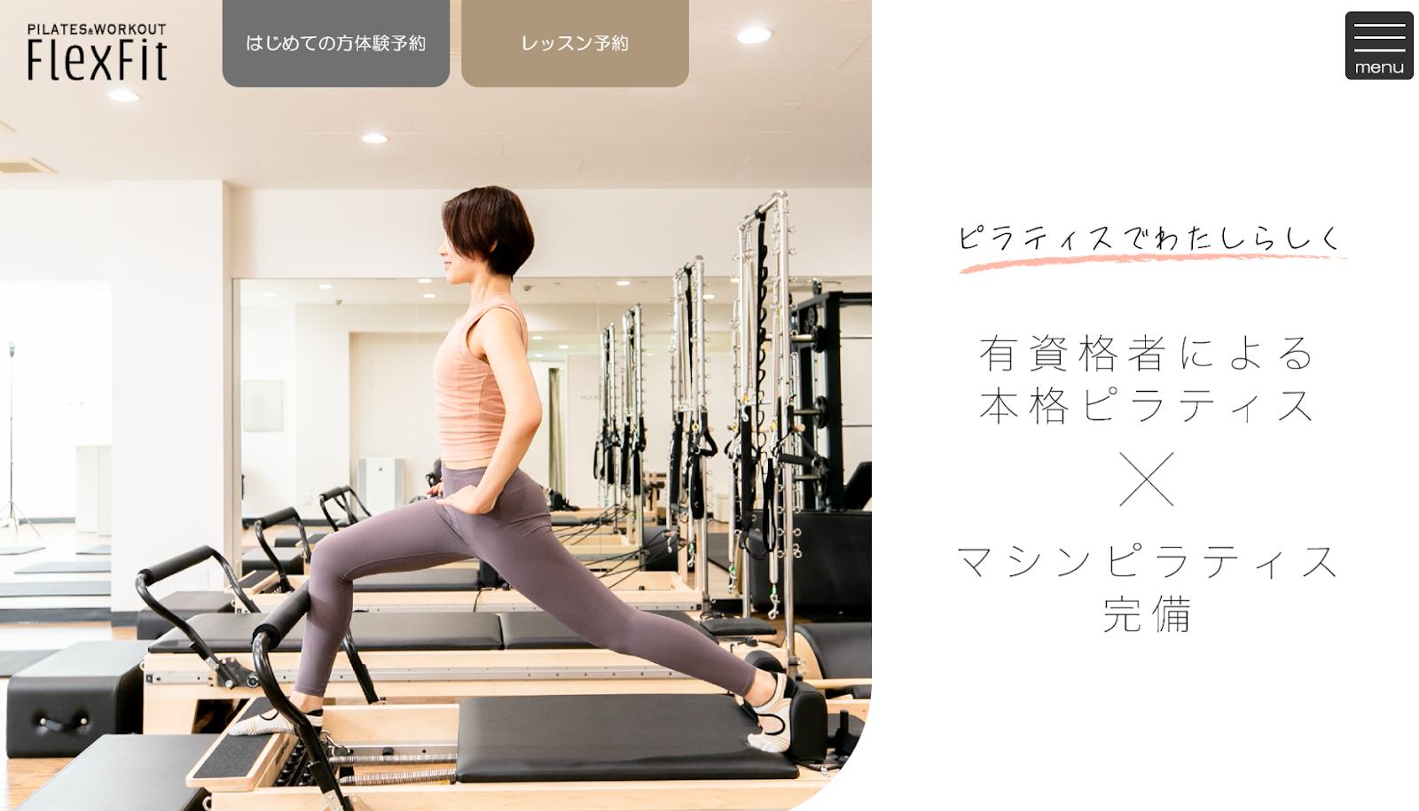 マシンピラティス　神奈川　FlexFit