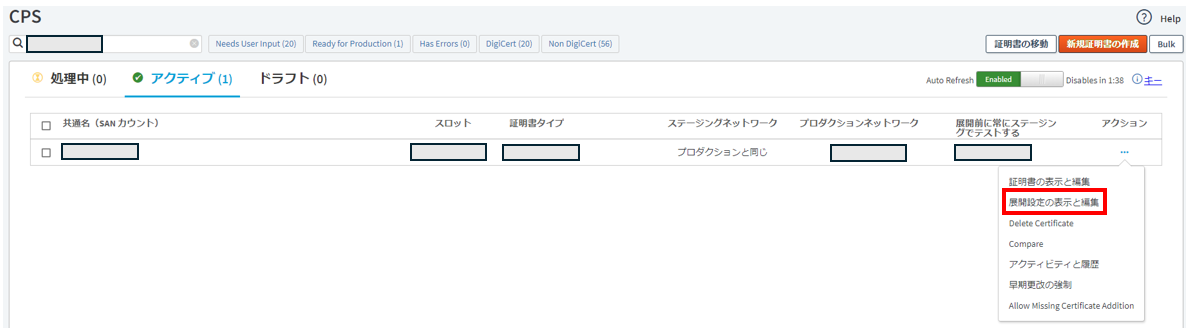 CPSでの証明書管理 - 暗号プロファイルの変更