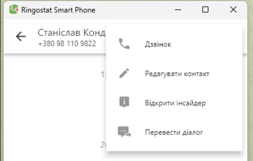 оновлення Ringostat Smart Phone