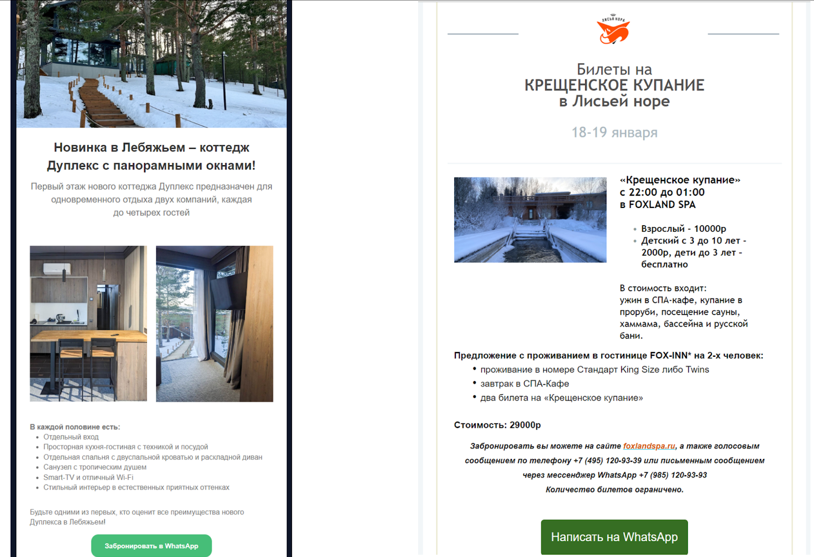 email-письма отелей, гостиниц и баз отдыха