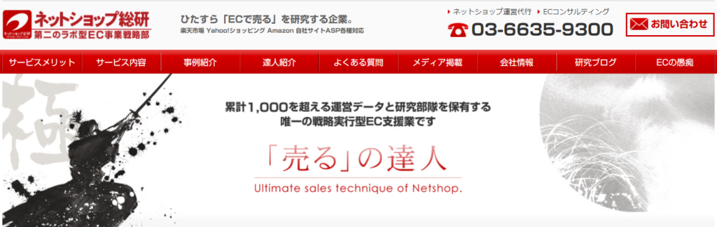 楽天市場 運用代行 運営代行 ネットショップ総研