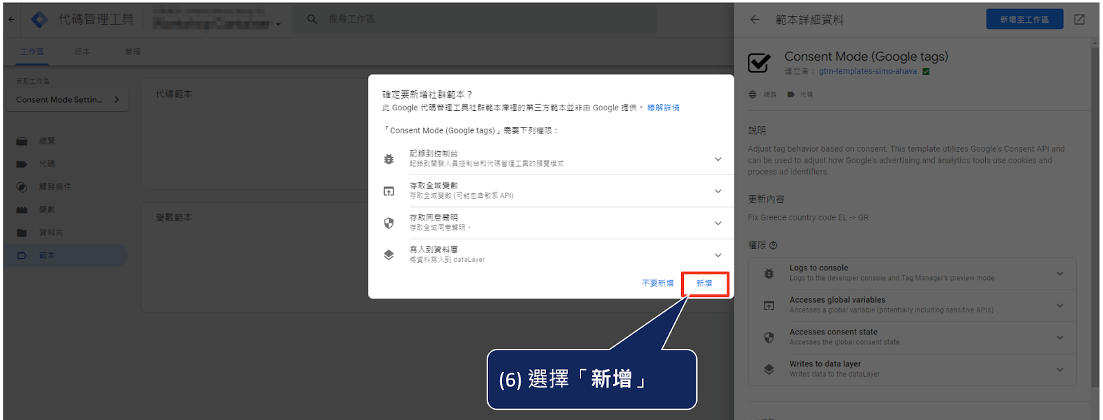 透過 Google Tag Manager (GTM) 實作Google Consent Mode