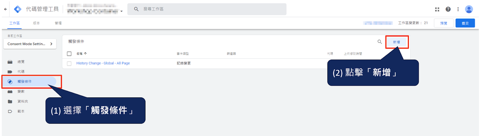 透過 Google Tag Manager (GTM) 實作Google Consent Mode