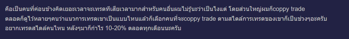 สำรวจความเห็นจากผู้ใช้งานจริง Copy Trade ดีจริงไหม ? 