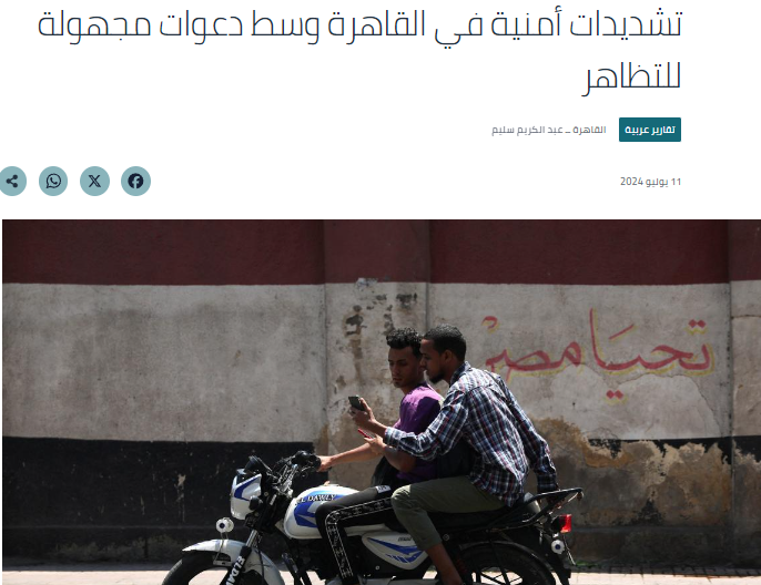 رفع أسعار السلع الأساسية في مصر واستمرار الأزمة الاقتصادية