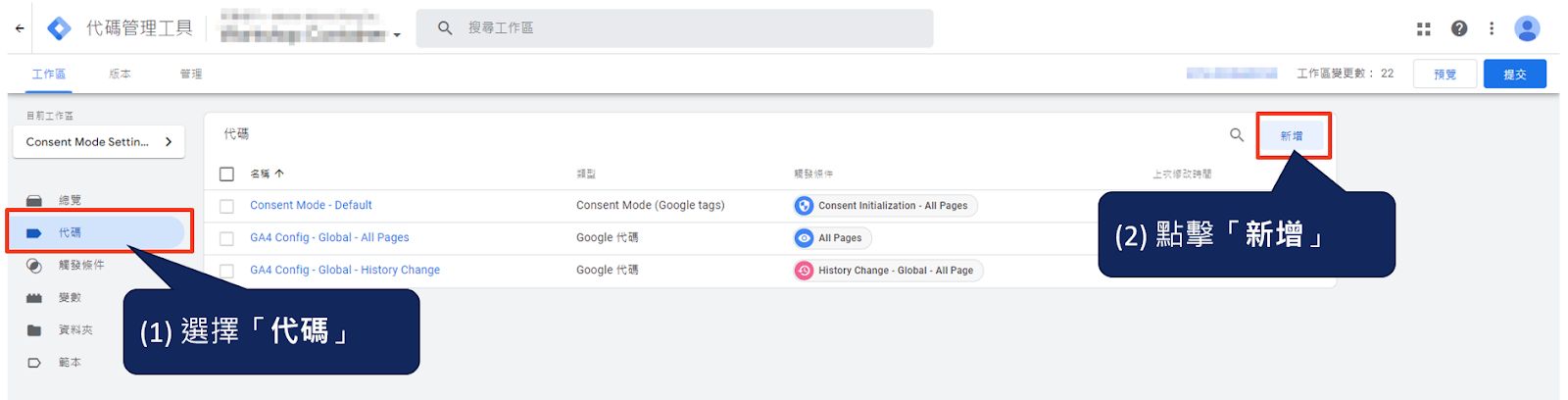 透過 Google Tag Manager (GTM) 實作Google Consent Mode