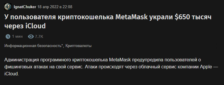 Metamask кража денег после взлома