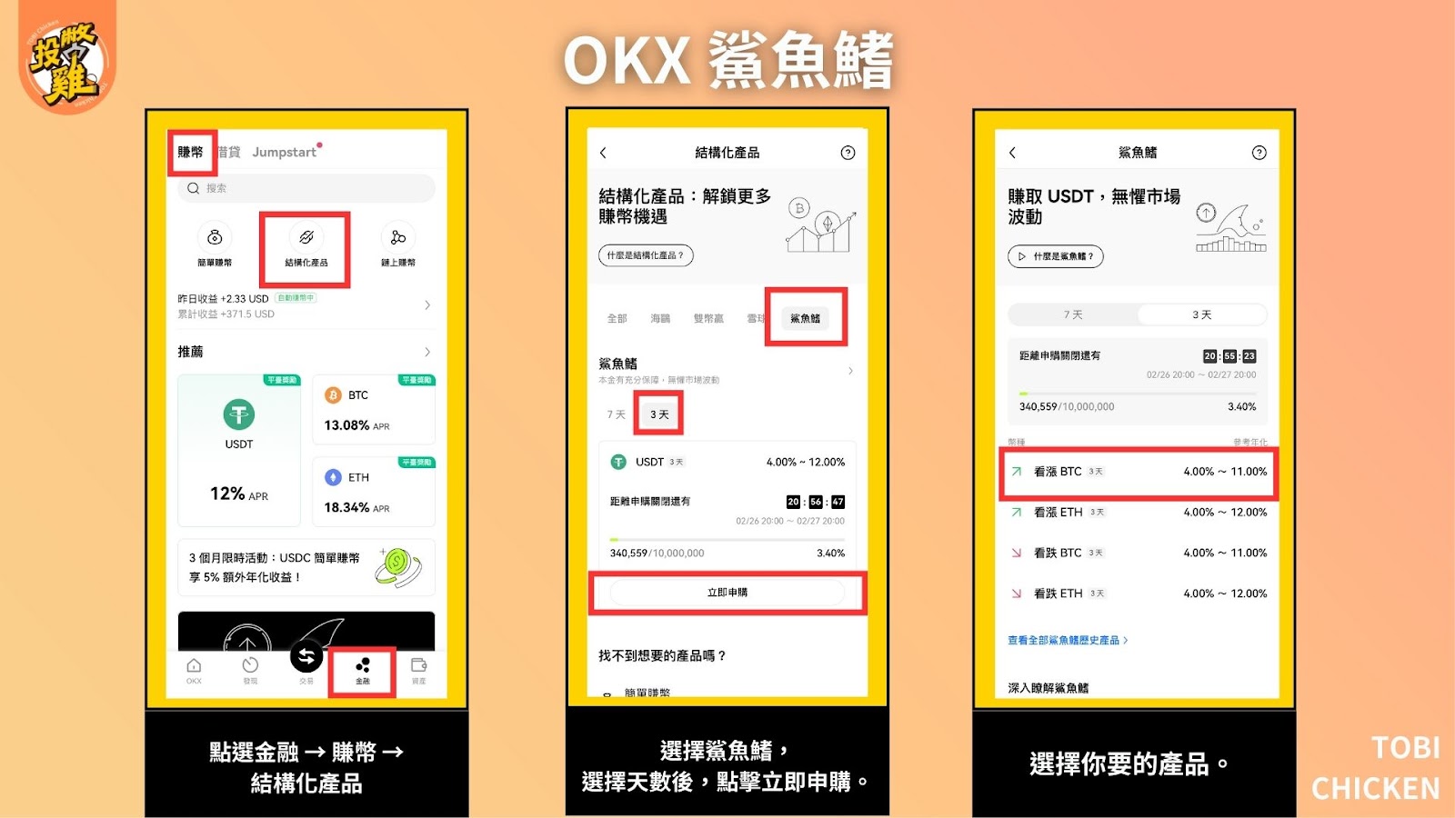 OKX 鯊魚鰭教學：OKX 鯊魚鰭是什麼？OKX 鯊魚鰭怎麼用(申購)？OKX 鯊魚鰭風險介紹