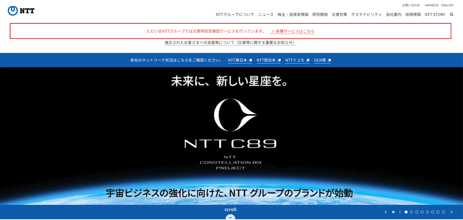 NTT企業ホームページ