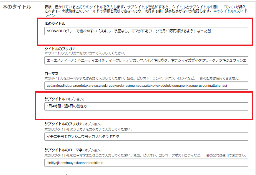 本のタイトル、サブタイトル