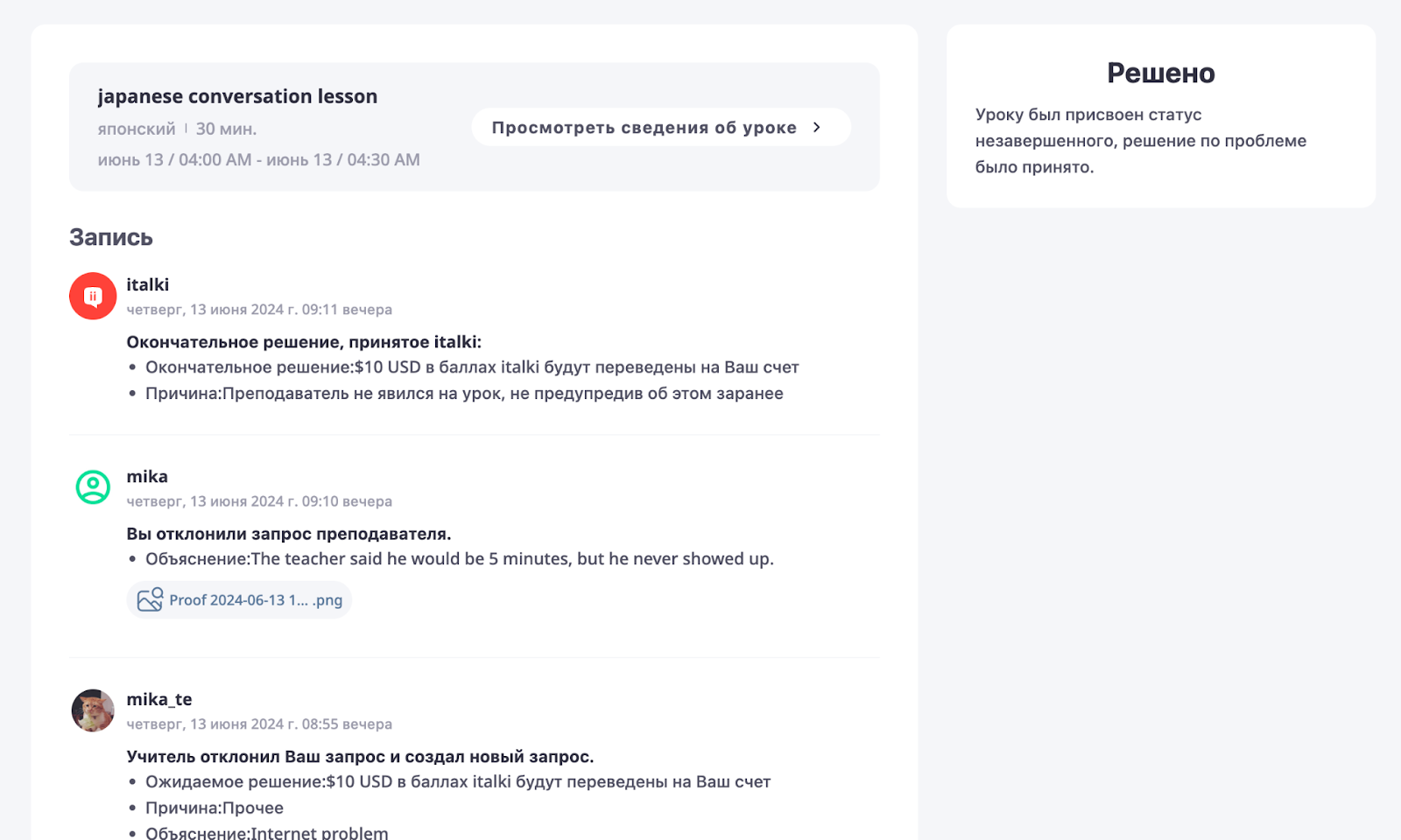 Как сообщить о незавершенном уроке? – italki Обратная связь и поддержка