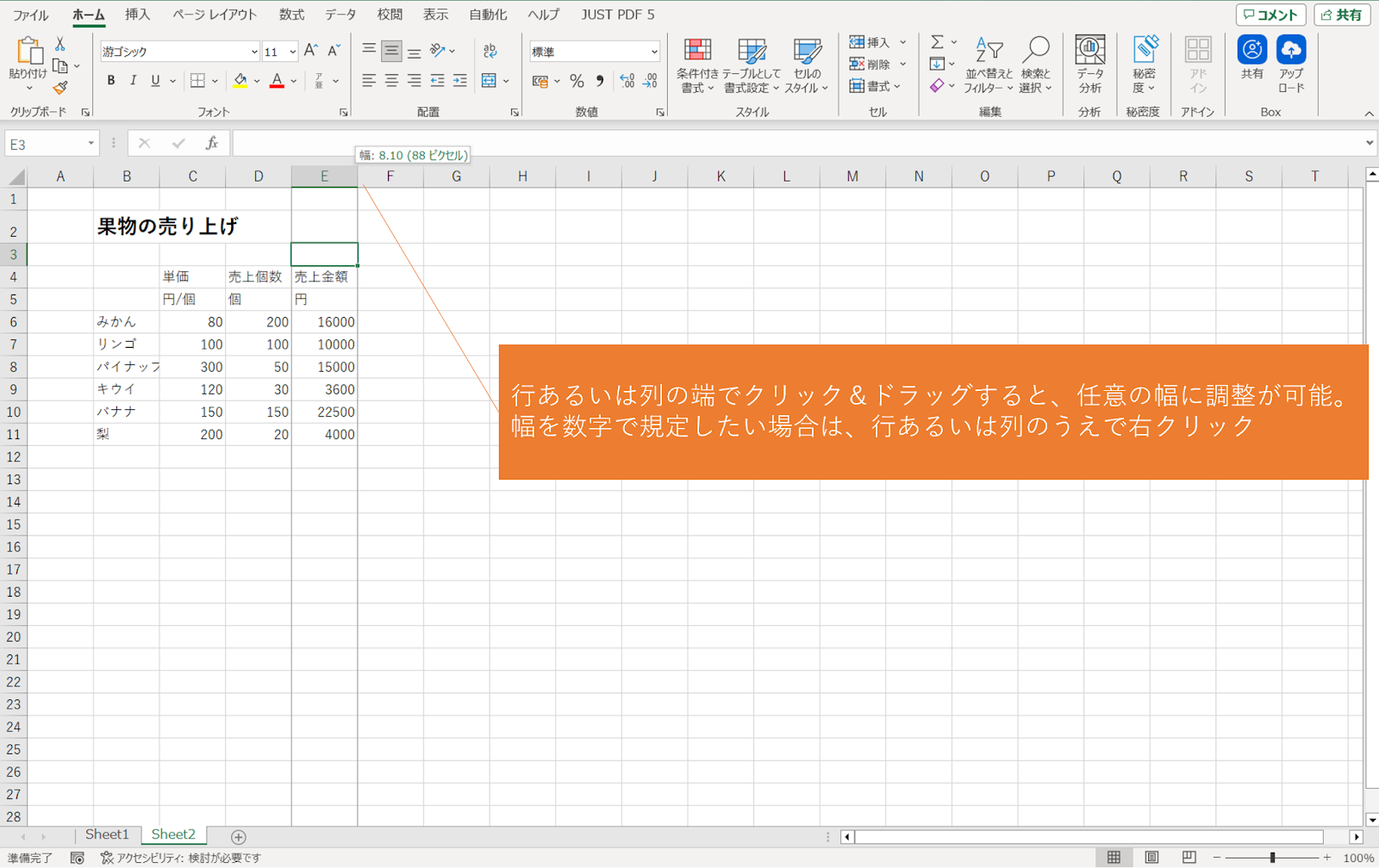 Exelの表における列幅や行の長さを調整する方法